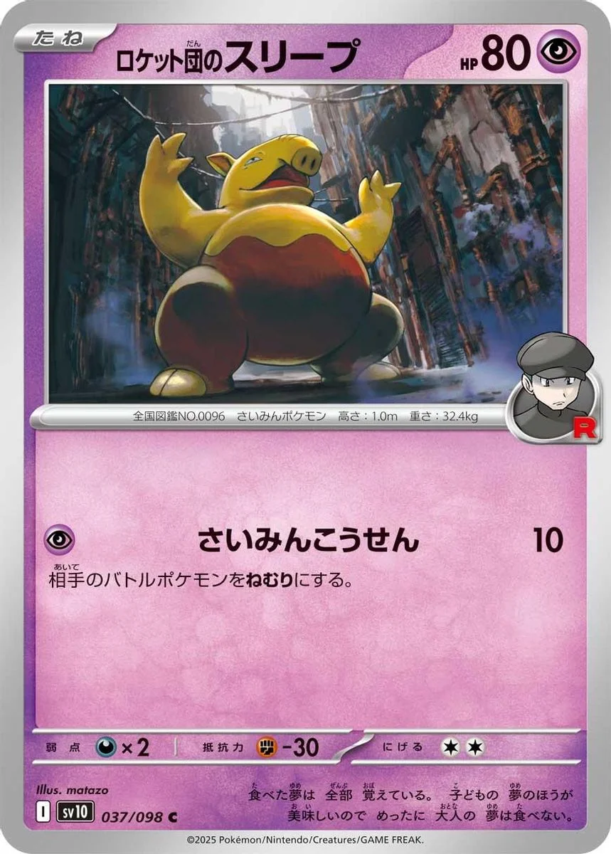 Drowzee 「TEAM_ROCKET No. 033」「JP」